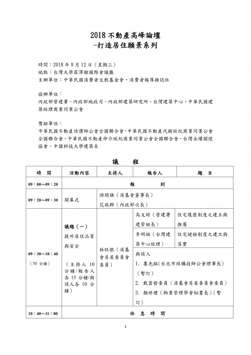 中華民國不動產估價師公會全國聯合會